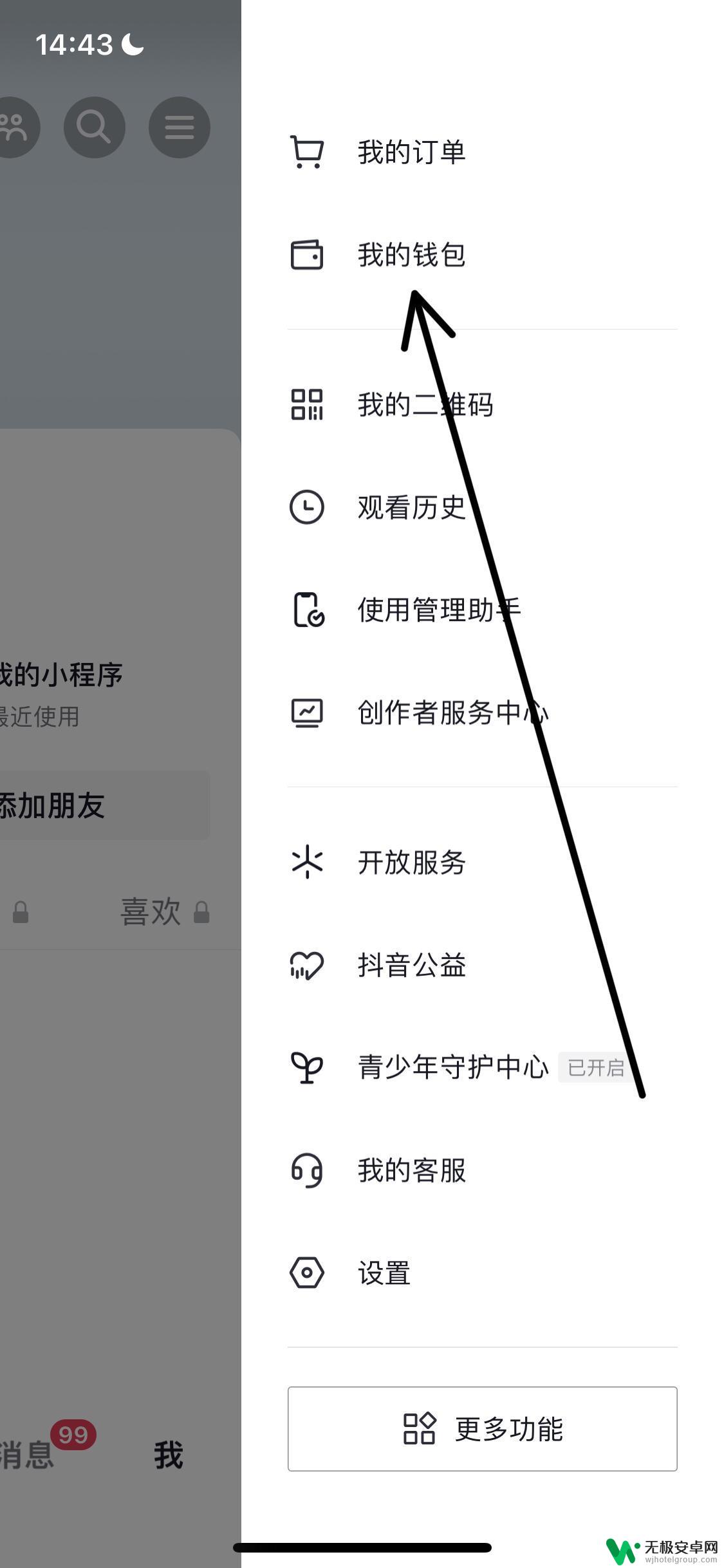 抖音账号等级关闭 怎么关闭抖音等级显示