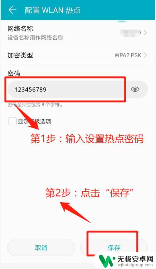 手机热点密码如何设置密码 如何在手机上设置热点密码