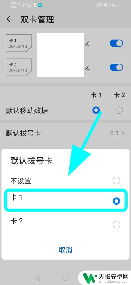 手机双卡如何设置默认卡 华为双卡手机默认卡1打电话设置步骤