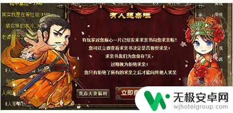 三国杀如何结婚 三国杀姻缘系统如何结婚详细攻略