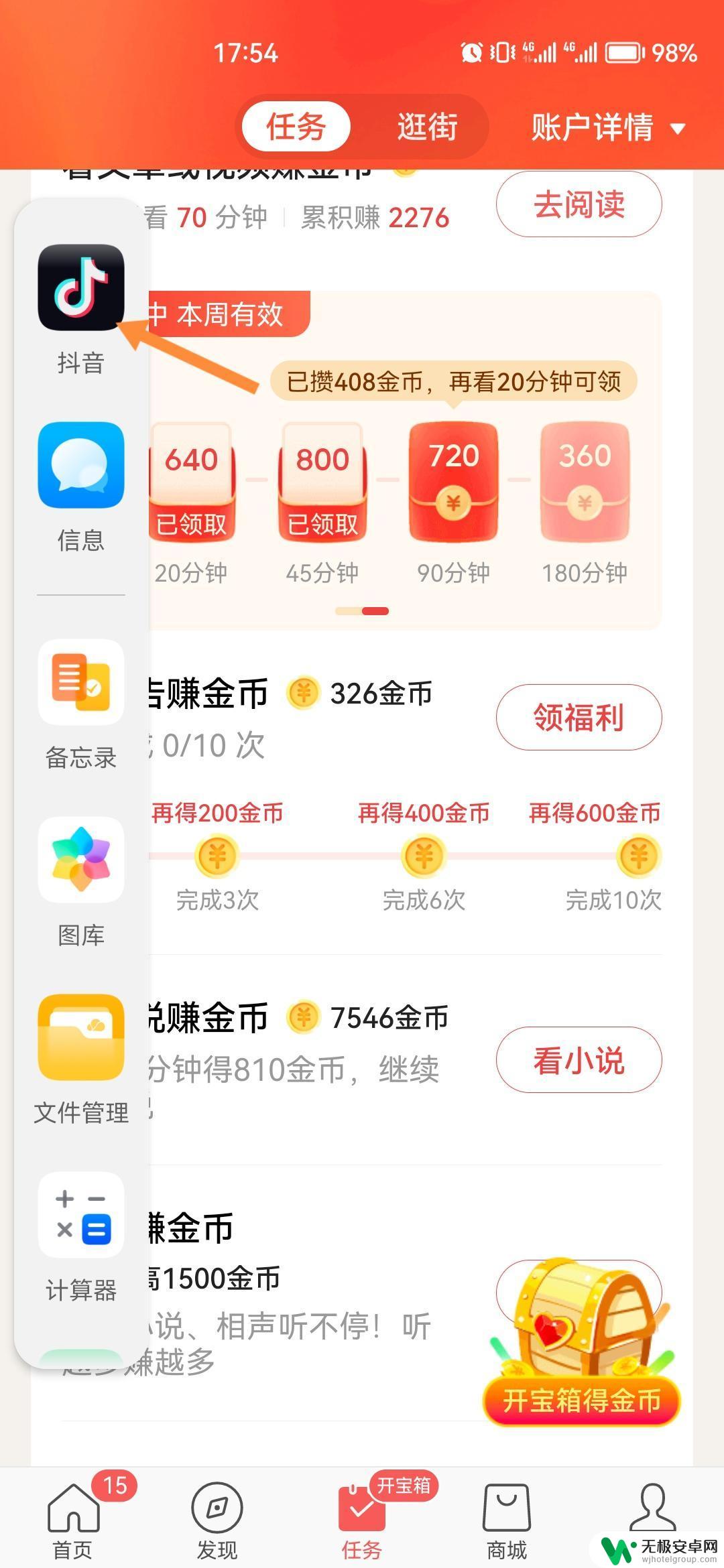 抖音怎么缩屏 抖音悬浮窗口如何调大小