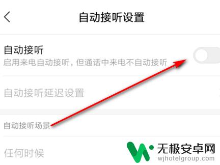华为手机设置自动接听电话 华为手机自动接听电话设置方法