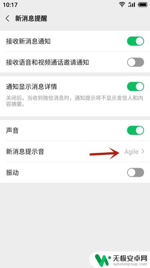 怎么在手机设置微信提示音 微信消息提示音设置教程