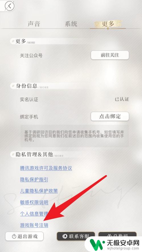 光与夜之恋如何退出登录 如何注销光与夜之恋账号