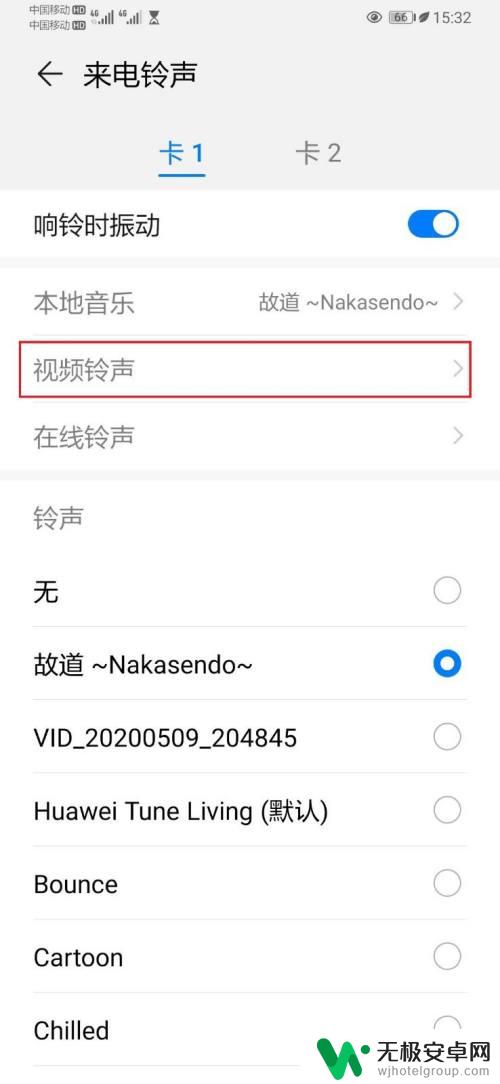 如何关闭手机资讯视频铃声 华为手机视频来电铃声怎么取消
