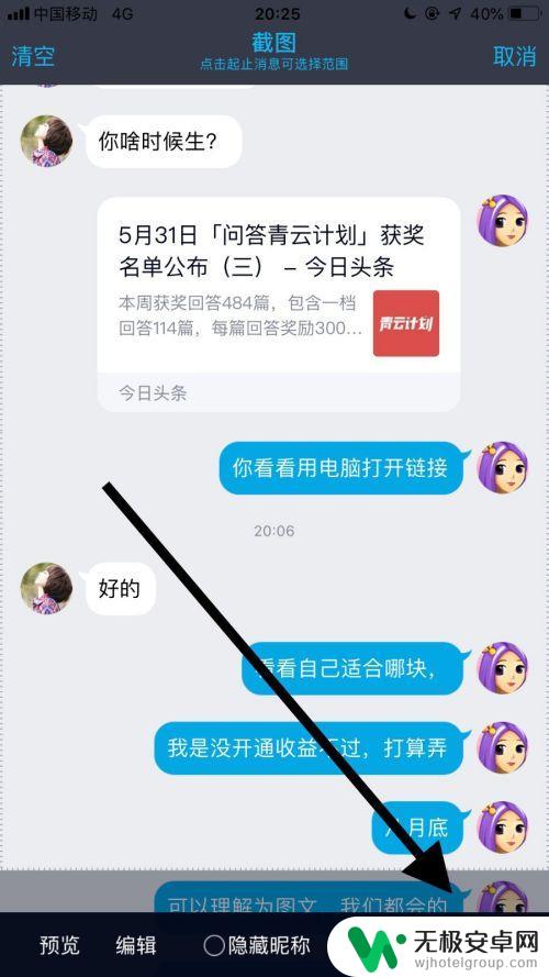 qq苹果手机如何截图 苹果手机长截图的技巧