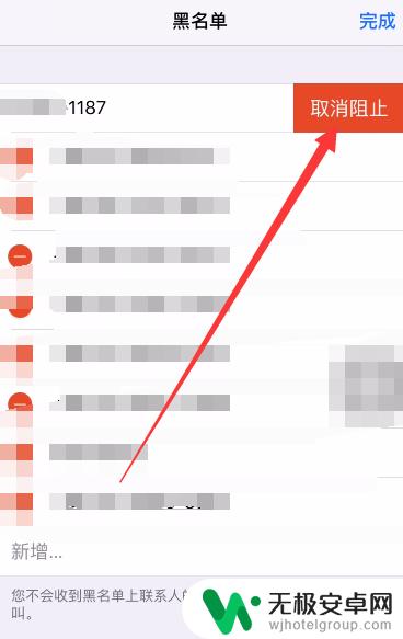 iphone电话拉黑了怎么拉回来 苹果手机拉黑名单后怎么解除