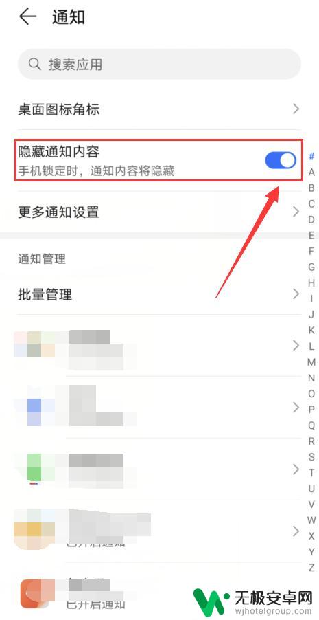 手机如何开启隐藏信息通知 手机通知内容隐藏设置教程