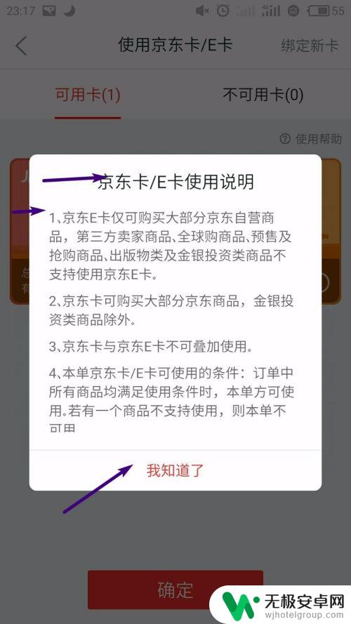 手机京东如何下单 京东E卡手机操作教程