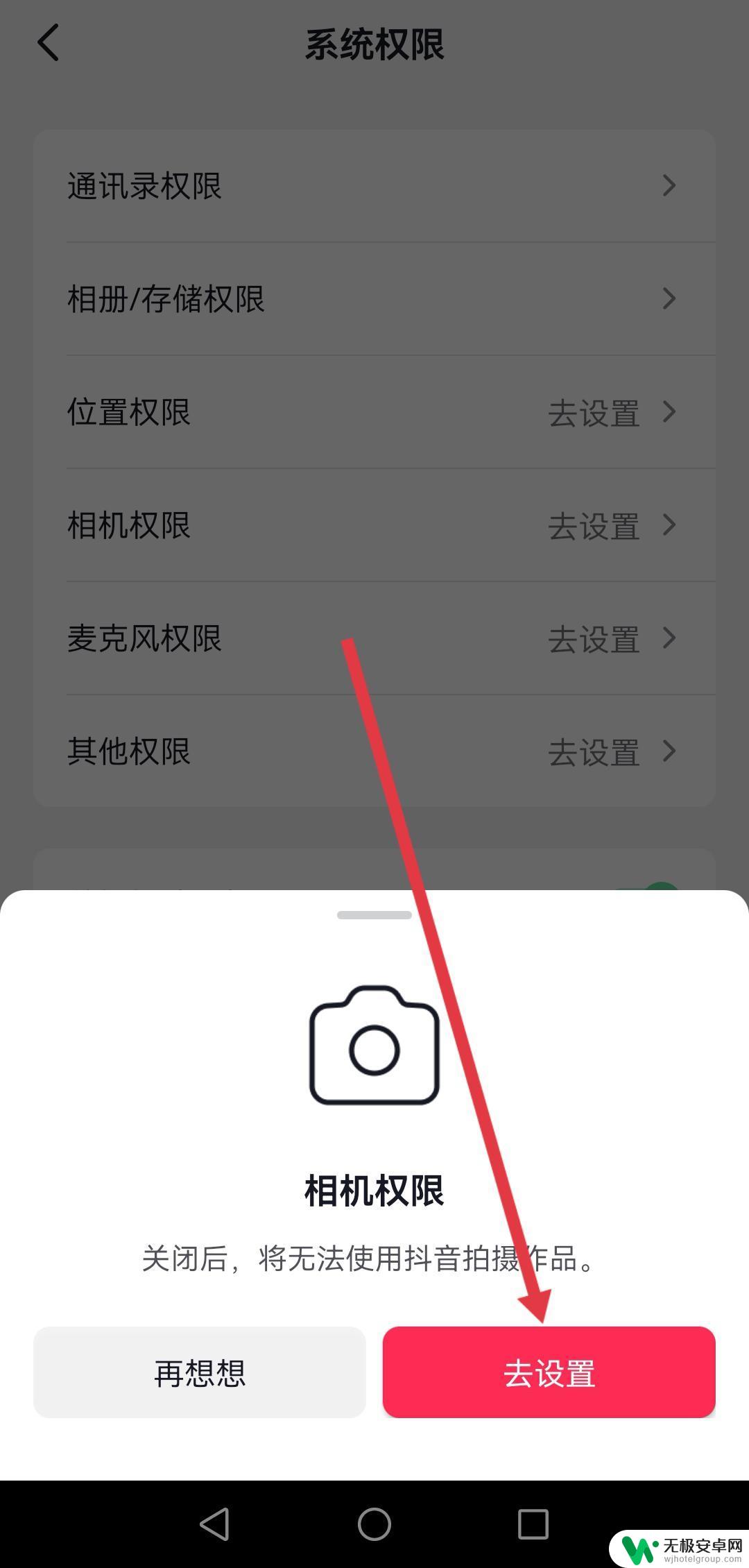 怎么设置抖音可以访问相机 抖音怎么开启相机权限