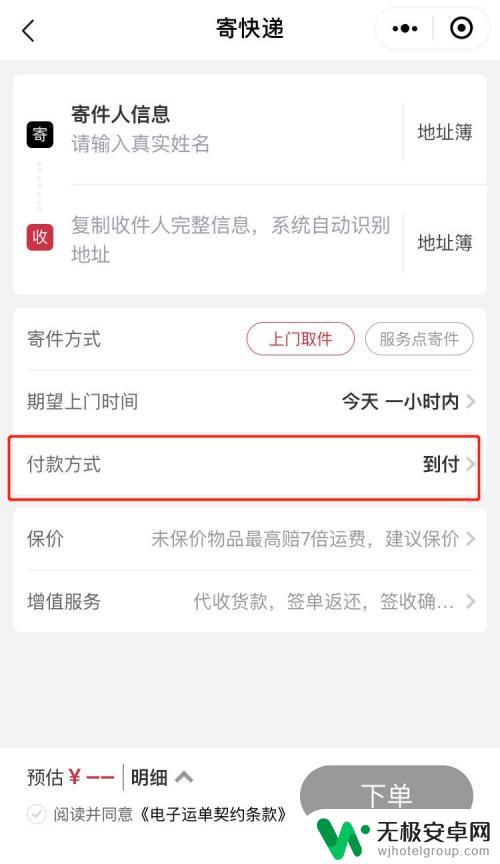 手机怎么快递到付款 顺丰到付运费计算方法