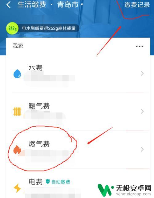 手机上交燃气费清单怎么查询 燃气费怎么查