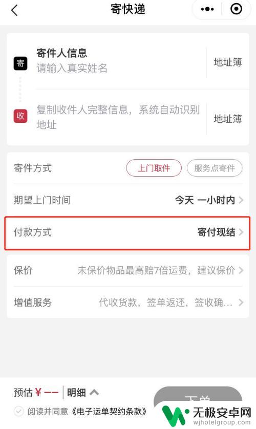 手机怎么快递到付款 顺丰到付运费计算方法