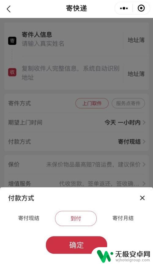 手机怎么快递到付款 顺丰到付运费计算方法