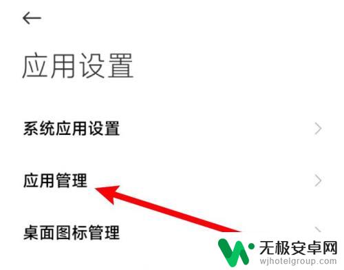 红米手机如何卸载新热 小米手机新热内容中心卸载步骤