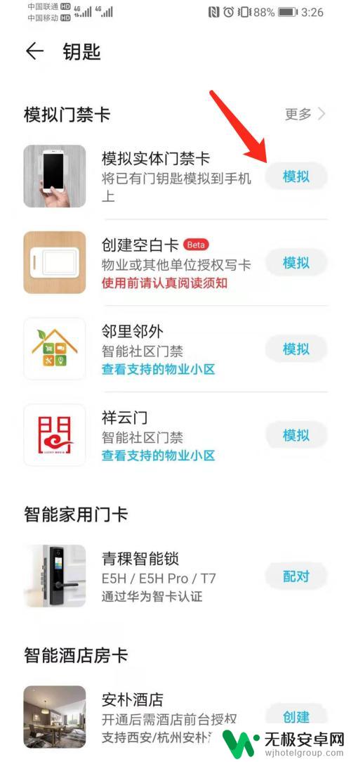 荣耀手机怎么设置nfc门禁卡 华为荣耀手机如何模拟门禁卡