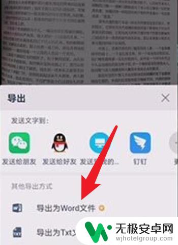 手机扫描文字转换成word 华为手机扫描文字转换成文档方法