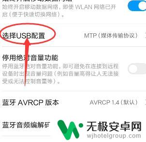 安卓手机usb设置在哪 如何根据需求选择手机USB配置