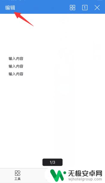 手机怎么导入表格 手机wps怎么在word中插入表格