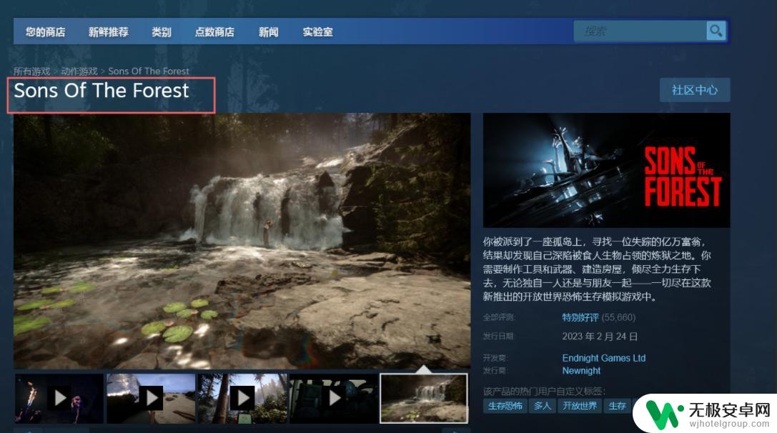 森林2在steam上叫什么 森林二叫什么名字