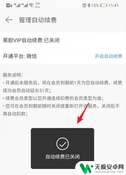 苹果手机网易云音乐怎么取消自动续费 网易云音乐会员自动续费取消操作步骤