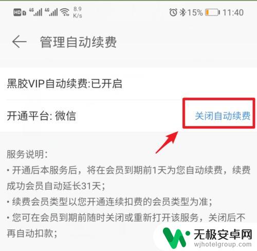 苹果手机网易云音乐怎么取消自动续费 网易云音乐会员自动续费取消操作步骤