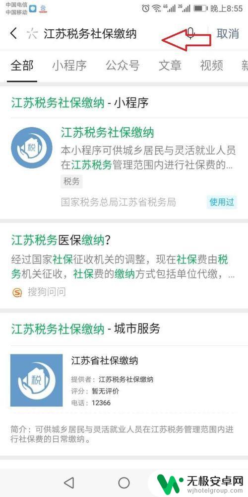 江苏手机怎么交医保缴费 江苏医保网上缴费指南