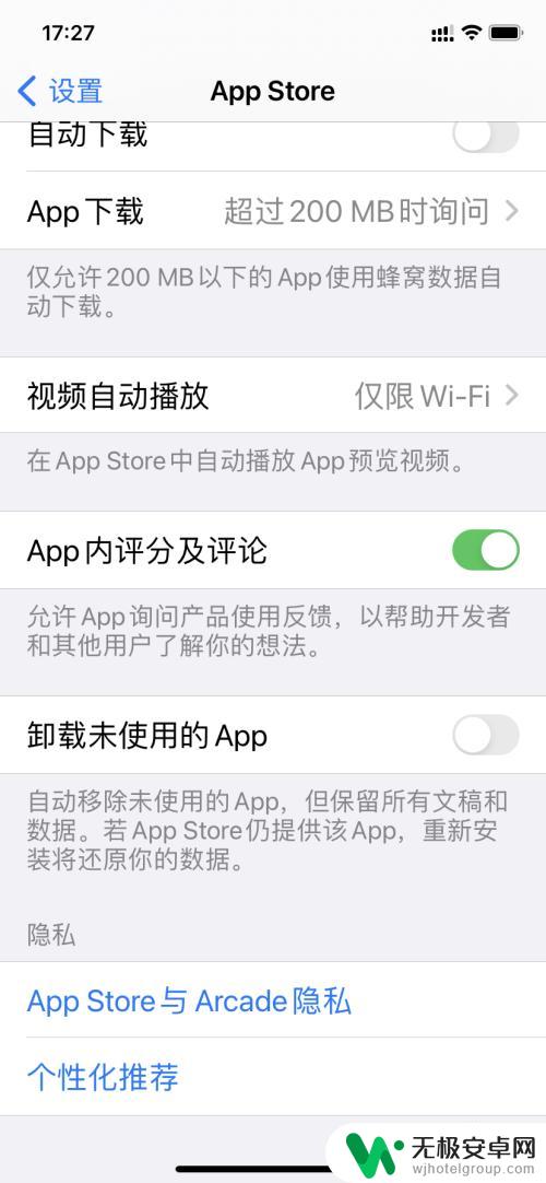 iphone关闭卸载 苹果软件自动卸载关闭方法