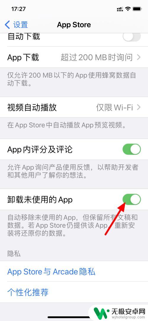 iphone关闭卸载 苹果软件自动卸载关闭方法