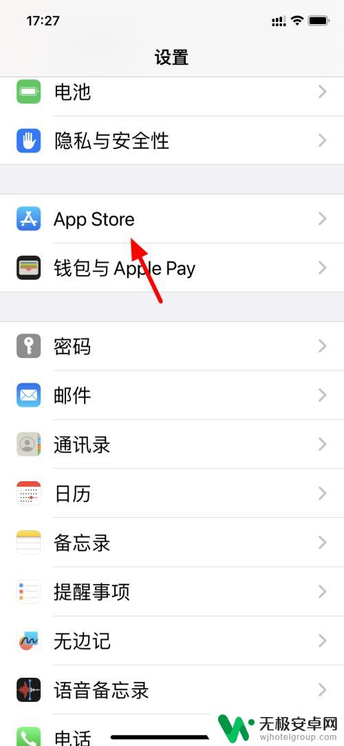 iphone关闭卸载 苹果软件自动卸载关闭方法