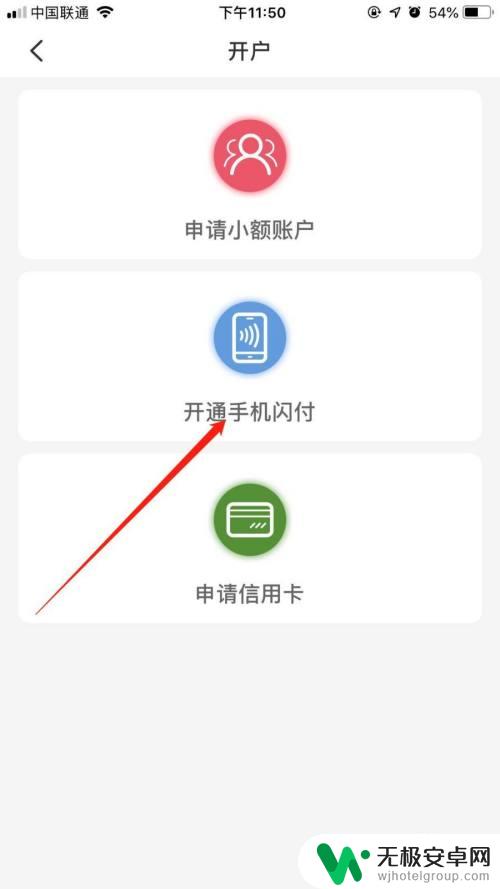 云闪付怎样开通 云闪付手机闪付开通流程