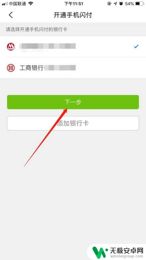 云闪付怎样开通 云闪付手机闪付开通流程