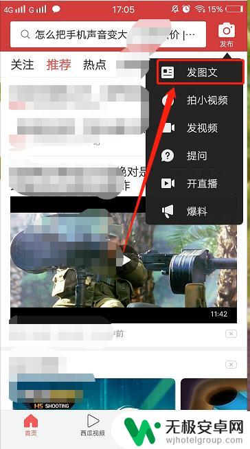 头条图文在手机怎么发 手机今日头条发图文攻略