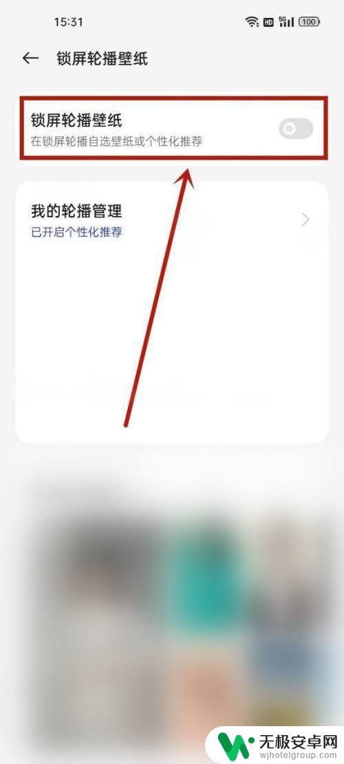 oppo屏保怎么关闭 OPPO手机如何关闭锁屏壁纸自动轮换