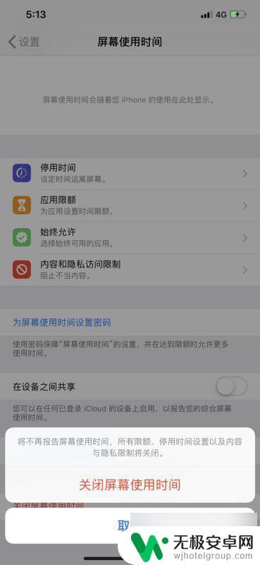 苹果手机限额怎么取消在使用一分钟 苹果手机应用限额取消方法