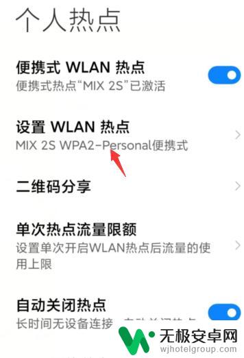 小米手机个人热点密码怎么看 小米手机热点密码在哪里设置