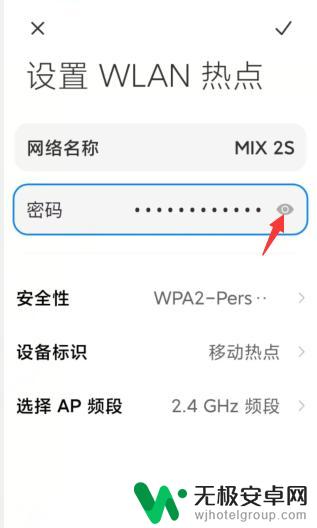 小米手机个人热点密码怎么看 小米手机热点密码在哪里设置