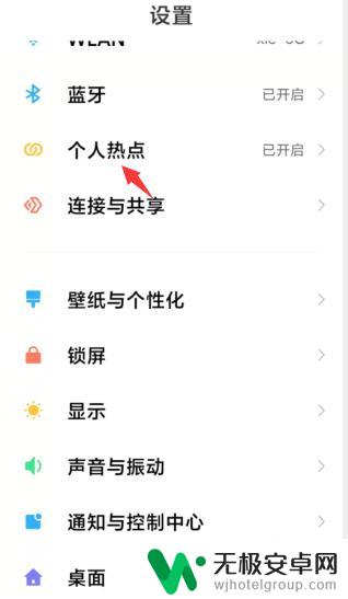 小米手机个人热点密码怎么看 小米手机热点密码在哪里设置