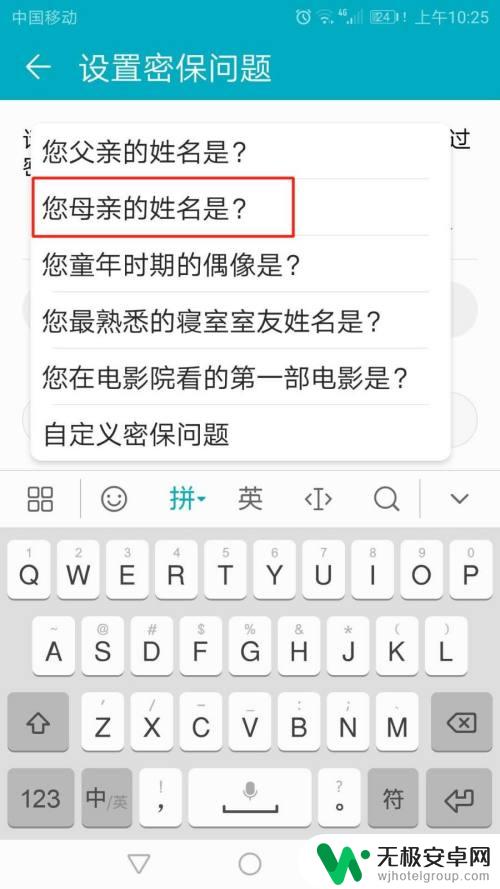 怎么修改安全应用密码手机 如何设置手机应用锁的密保问题