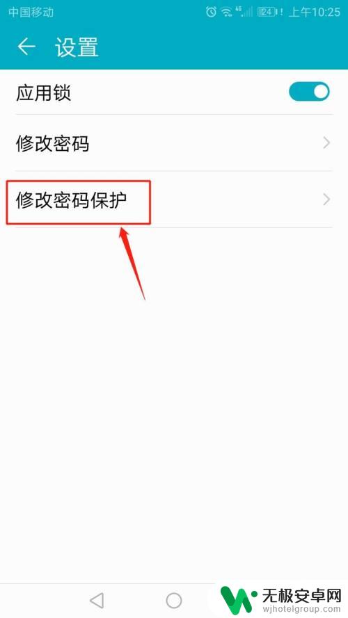 怎么修改安全应用密码手机 如何设置手机应用锁的密保问题