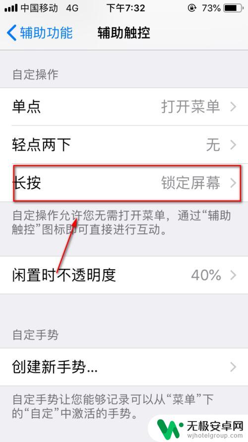 苹果手机怎么设置三键锁屏 iPhone如何设置长按锁屏功能