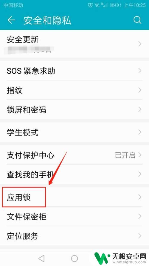 怎么修改安全应用密码手机 如何设置手机应用锁的密保问题