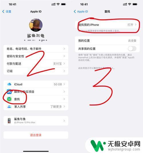 苹果13查找手机怎么设置 如何在苹果13手机上设置防丢失功能