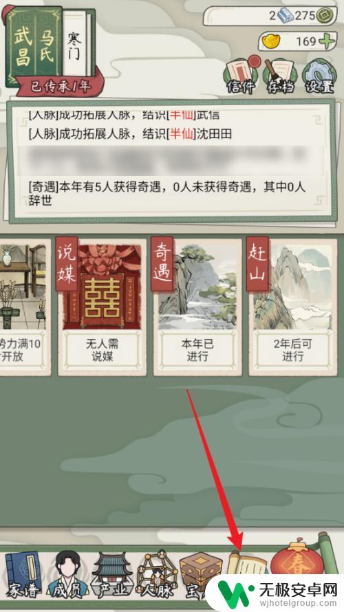 祖宗模拟器传承如何传承 祖宗模拟器传承怎么安排家人练武攻略