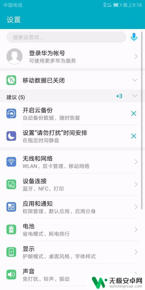 荣耀手机如何设置wifi 华为手机连接WiFi设置教程