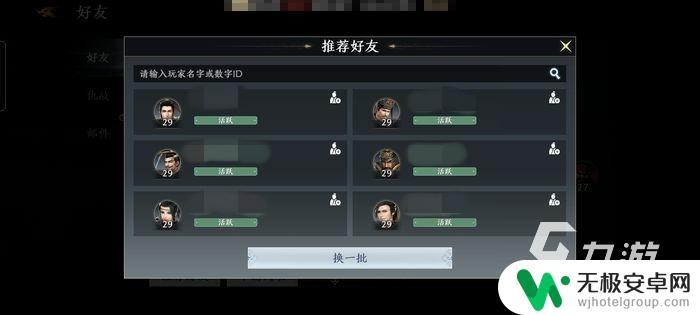 极无双2怎么跨服加好友 极无双2好友添加教程