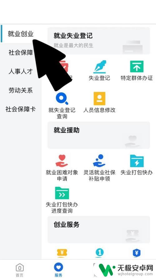 就业创业证手机如何申领 如何在手机上办理就业创业证