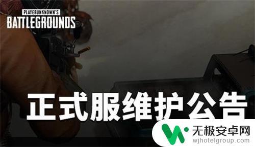 绝地求生1月8日更新时间 绝地求生1月8日更新公告