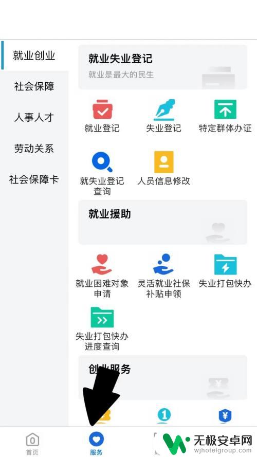 就业创业证手机如何申领 如何在手机上办理就业创业证