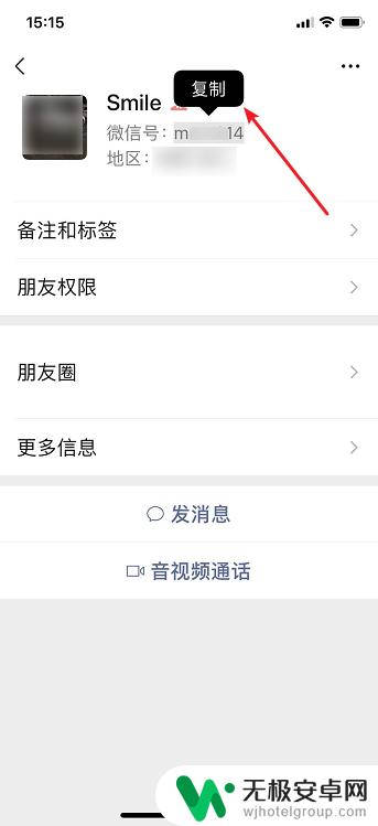 手机怎么复制微信号 微信号如何复制
